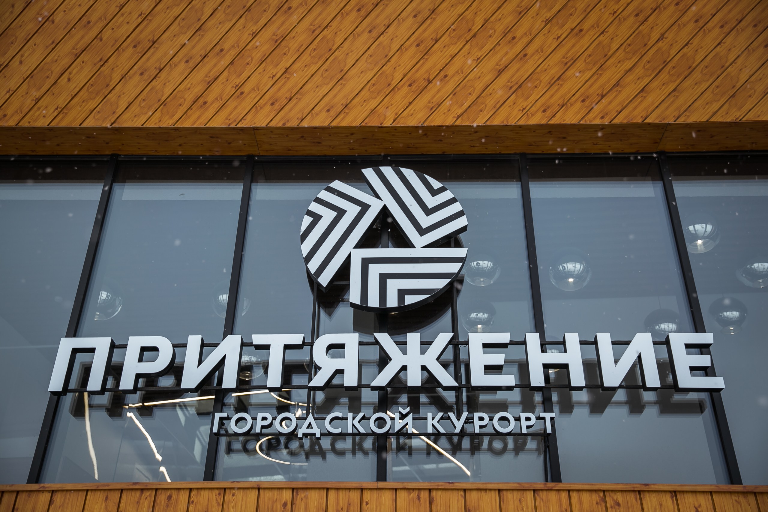 Праздник спорта в городском курорте «Притяжение» собрал более 10 тысяч человек фото: Праздник спорта в городском курорте «Притяжение» собрал более 10 тысяч человек