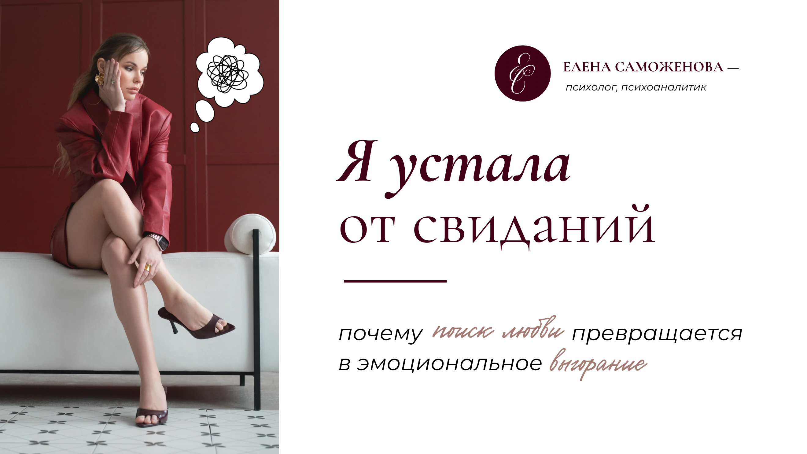 фото: «Я устала от свиданий»: почему поиск любви превращается в эмоциональное выгорание