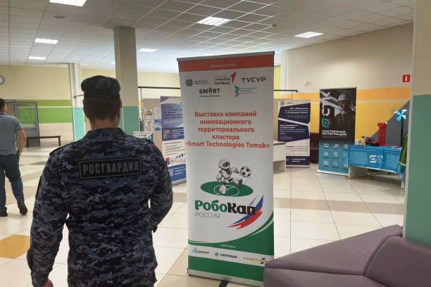 Росгвардия обеспечила безопасность чемпионата России по робототехнике «РобоКап Россия 2025» в Томске фото: Росгвардия обеспечила безопасность чемпионата России по робототехнике «РобоКап Россия 2025» в Томске
