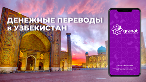 Как перевести деньги из России в Узбекистан в 2026 году фото: Как перевести деньги из России в Узбекистан в 2026 году