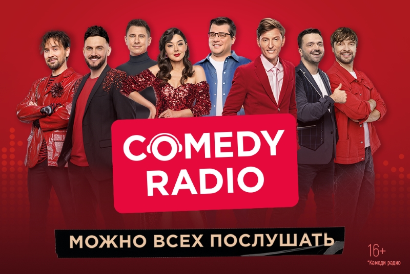 Федеральную сеть Comedy Radio пополнит еще один город-миллионер фото: Федеральную сеть Comedy Radio пополнит еще один город-миллионер