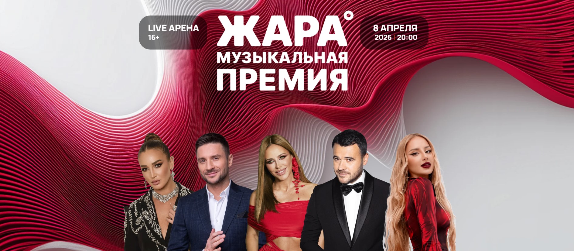 «Жара Music Awards 2026»: музыка, звезды и поддержка «Авторадио» фото: «Жара Music Awards 2026»: музыка, звезды и поддержка «Авторадио»