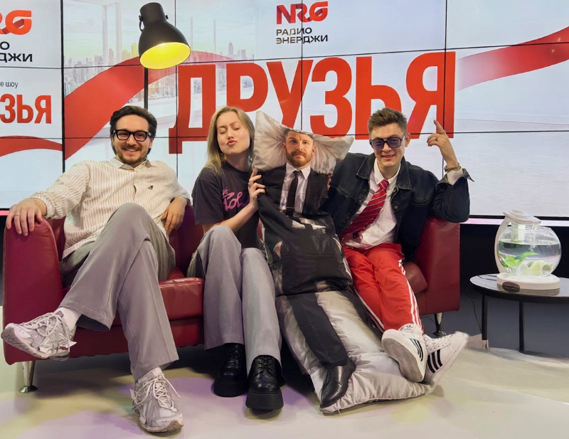 Встречай утро с «ДРУЗЬЯМИ» на Радио ЭНЕРДЖИ (NRG)! фото: Встречай утро с «ДРУЗЬЯМИ» на Радио ЭНЕРДЖИ (NRG)!