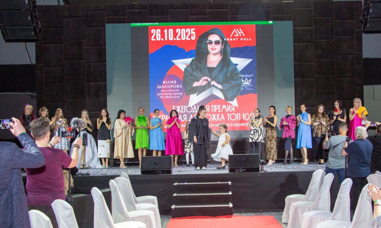 Состоялась церемония вручения премии ТОП 100 BUSINESS and FASHION MEETING AWARDS 2025. фото: Состоялась церемония вручения премии ТОП 100 BUSINESS and FASHION MEETING AWARDS 2025.