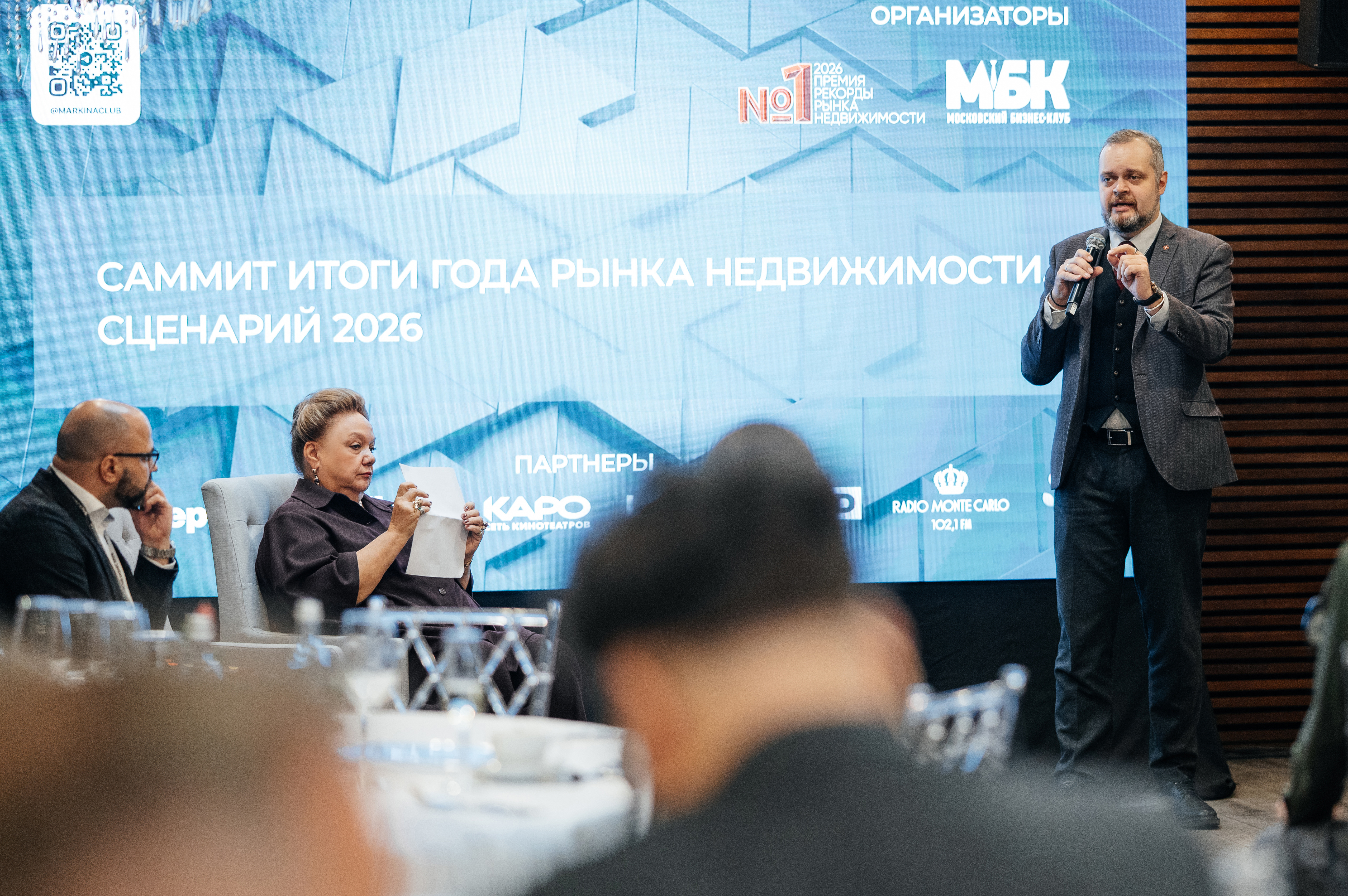 МОСКОВСКИЙ БИЗНЕС КЛУБ ПОДВОДИТ ИТОГИ ГОДА РЫНКА НЕДВИЖИМОСТИ фото: МОСКОВСКИЙ БИЗНЕС КЛУБ ПОДВОДИТ ИТОГИ ГОДА РЫНКА НЕДВИЖИМОСТИ