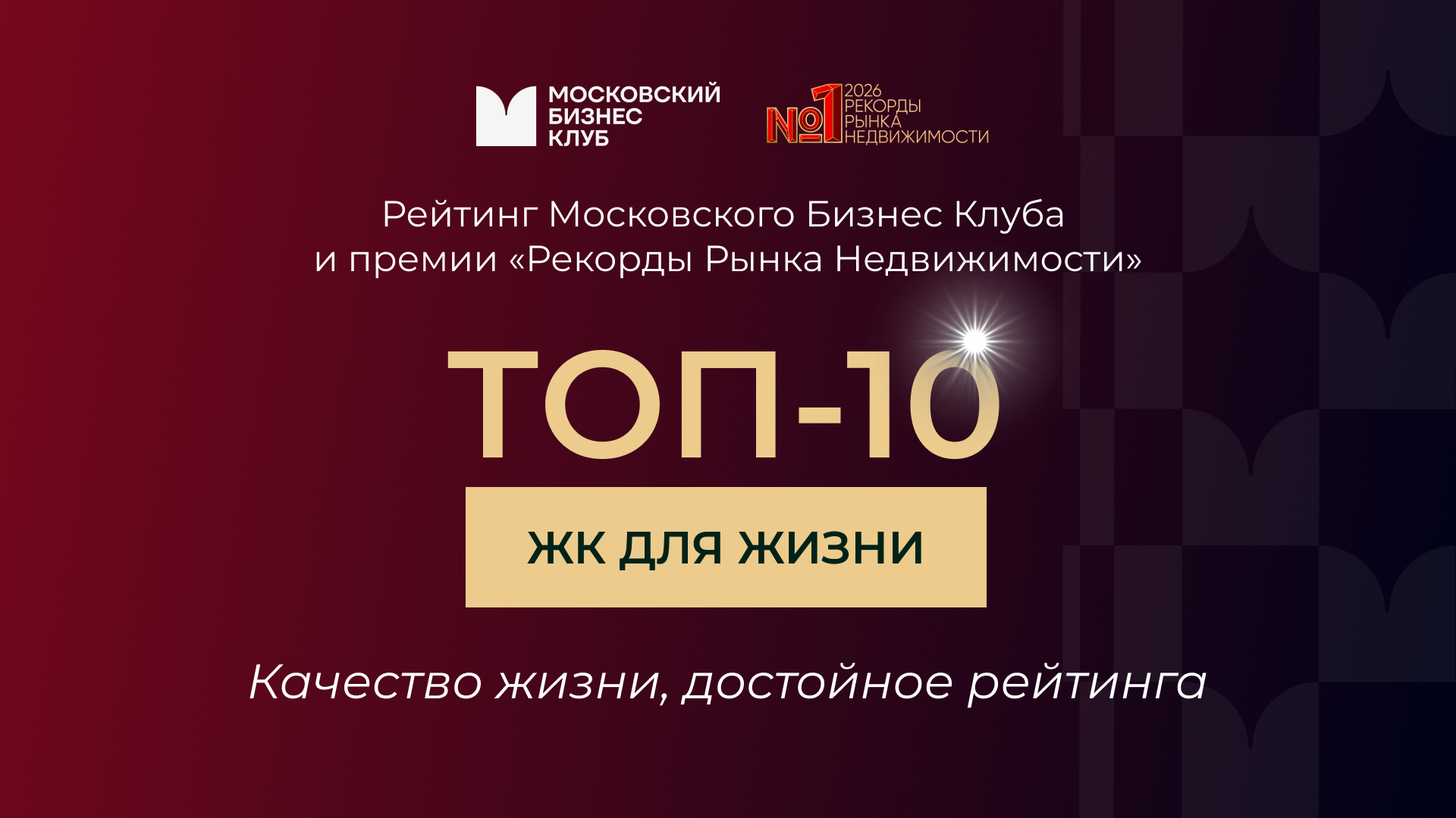Рейтинг ТОП-10 ЖК для жизни фото: Рейтинг ТОП-10 ЖК для жизни