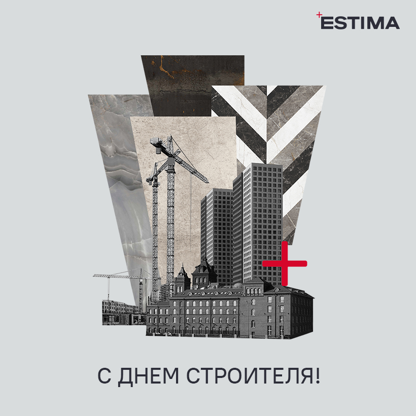 Компания Estima поздравляет с Днем строителя — вместе создаем комфорт и надежность фото: Компания Estima поздравляет с Днем строителя — вместе создаем комфорт и надежность