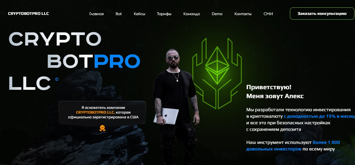 фото: CRYPTOBOTPRO LLC: Автоматизация торговли, безопасность и стабильная доходность криптоторговли