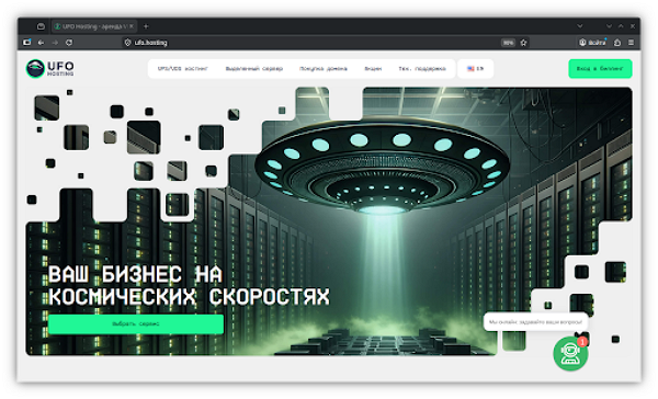 UFO.Hosting обновил дизайн сайта: VPS/VDS и выделенные серверы стали еще доступнее и удобнее фото: UFO.Hosting обновил дизайн сайта: VPS/VDS и выделенные серверы стали еще доступнее и удобнее