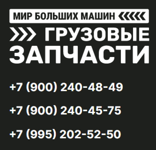 Мир Больших Машин: надежный партнер в мире грузовых перевозок фото: Мир Больших Машин: надежный партнер в мире грузовых перевозок
