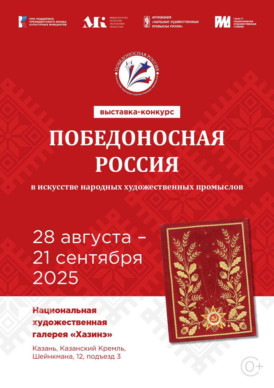 В Казани пройдет выставка-конкурс «Победоносная Россия в искусстве народных художественных промыслов» фото: В Казани пройдет выставка-конкурс «Победоносная Россия в искусстве народных художественных промыслов»