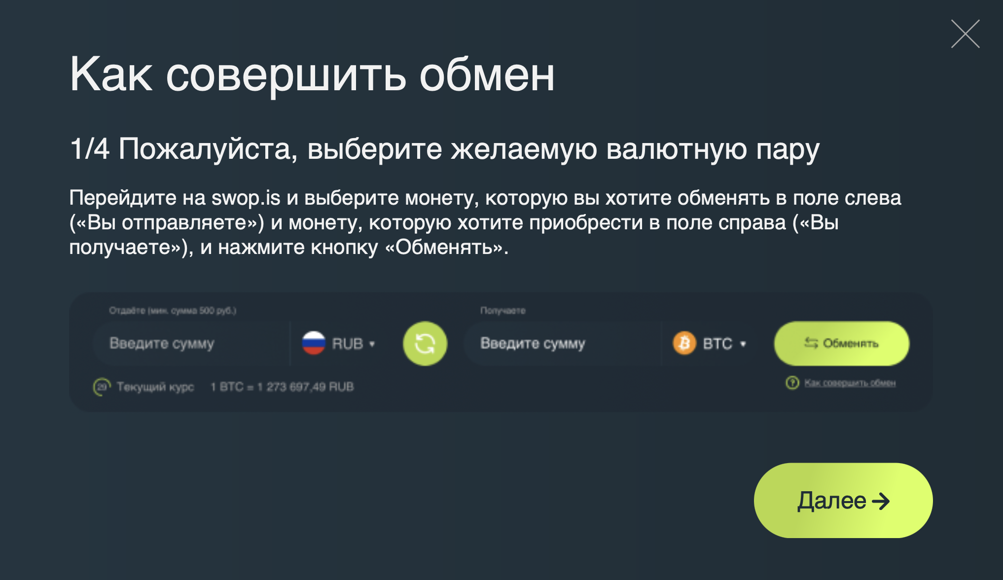 SWOP: мобильное приложение для удобного обмена криптовалюты в России фото: SWOP: мобильное приложение для удобного обмена криптовалюты в России