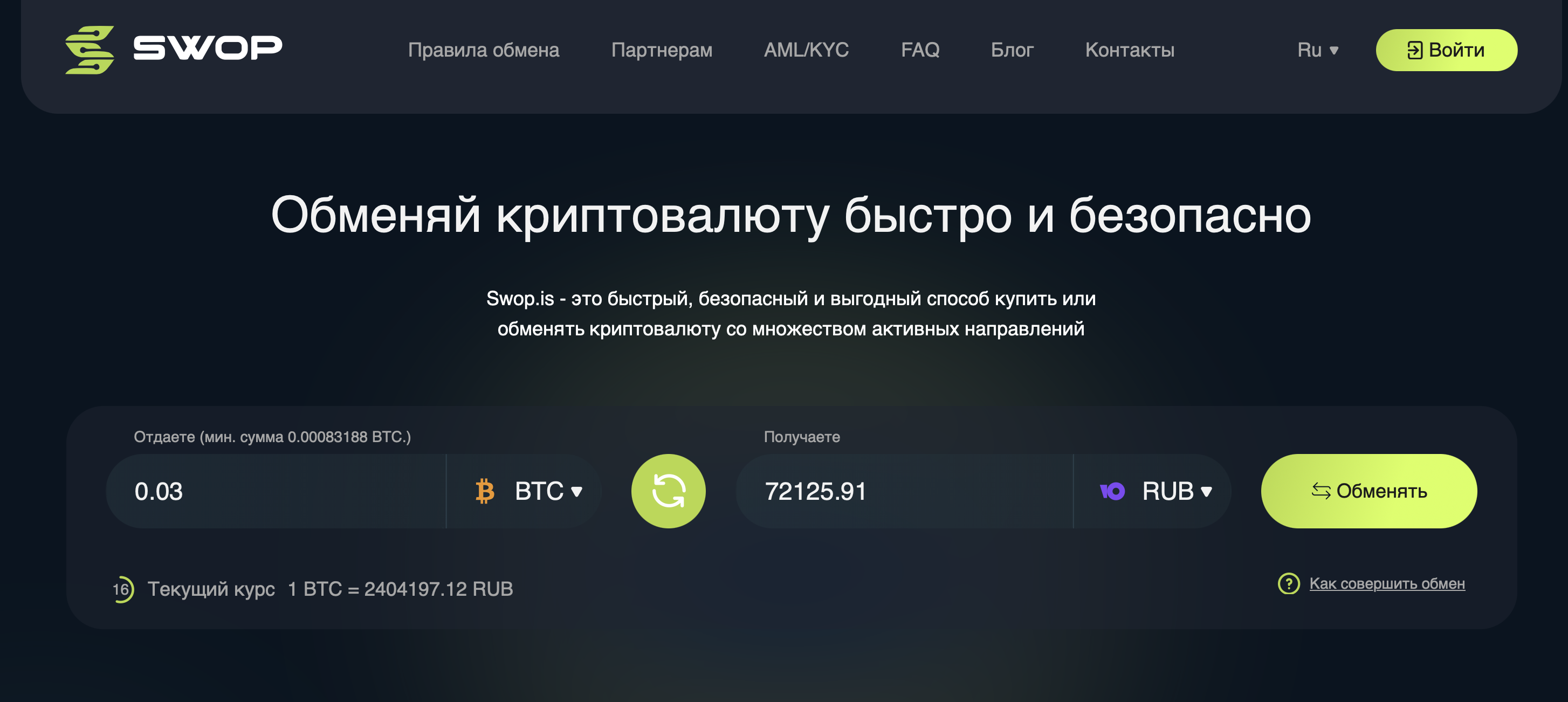 SWOP: лучший выбор для обмена криптовалюты на фиатные деньги в России фото: SWOP: лучший выбор для обмена криптовалюты на фиатные деньги в России