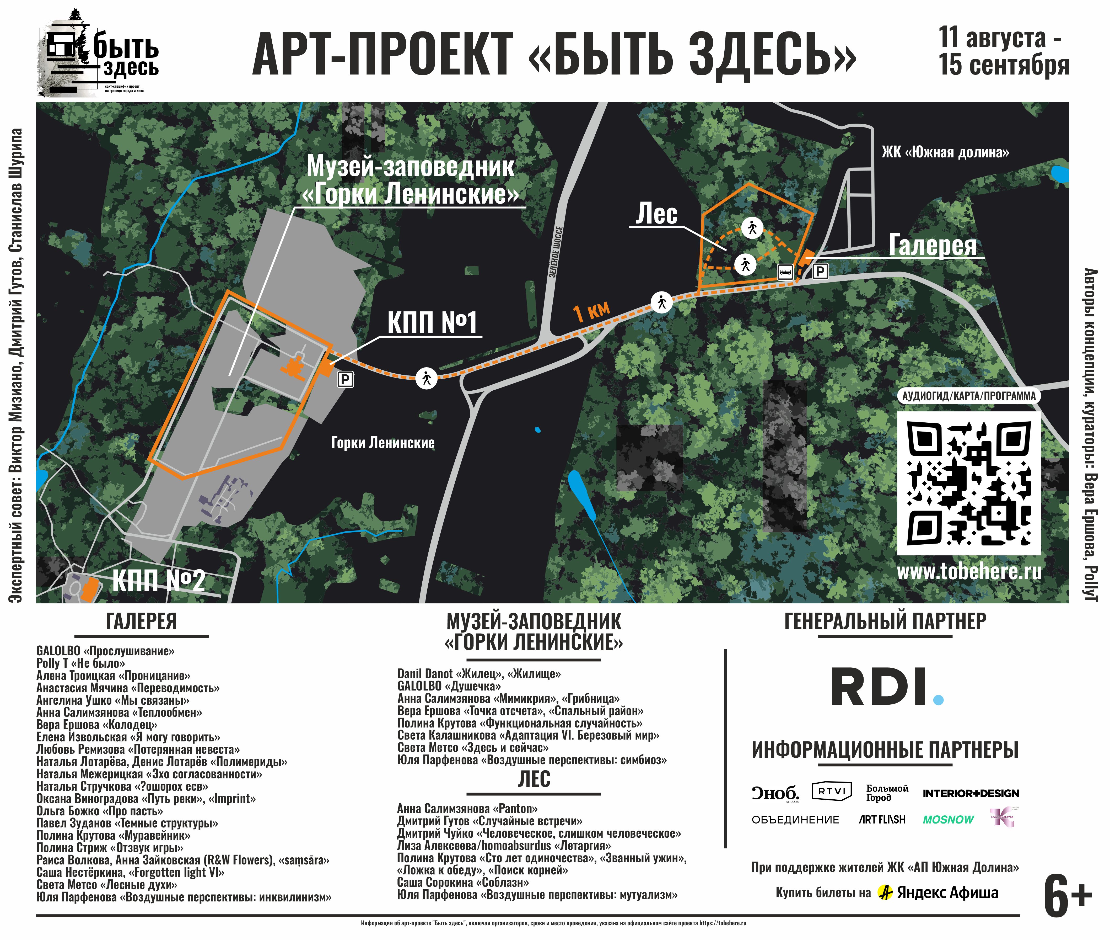 Паблик-арт проект «Быть здесь» представит более 40 работ в Подмосковье фото: Паблик-арт проект «Быть здесь» представит более 40 работ в Подмосковье