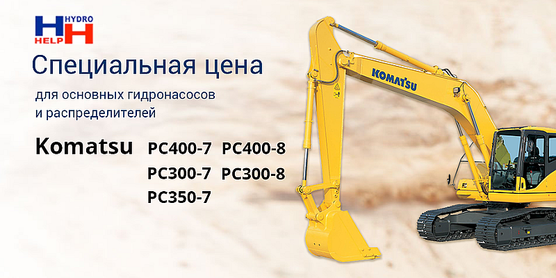 «ГИДРОПОМОЩЬ» – НАДЕЖНЫЙ ПОСТАВЩИК ЗАПЧАСТЕЙ ДЛЯ СПЕЦТЕХНИКИ фото: «ГИДРОПОМОЩЬ» – НАДЕЖНЫЙ ПОСТАВЩИК ЗАПЧАСТЕЙ ДЛЯ СПЕЦТЕХНИКИ