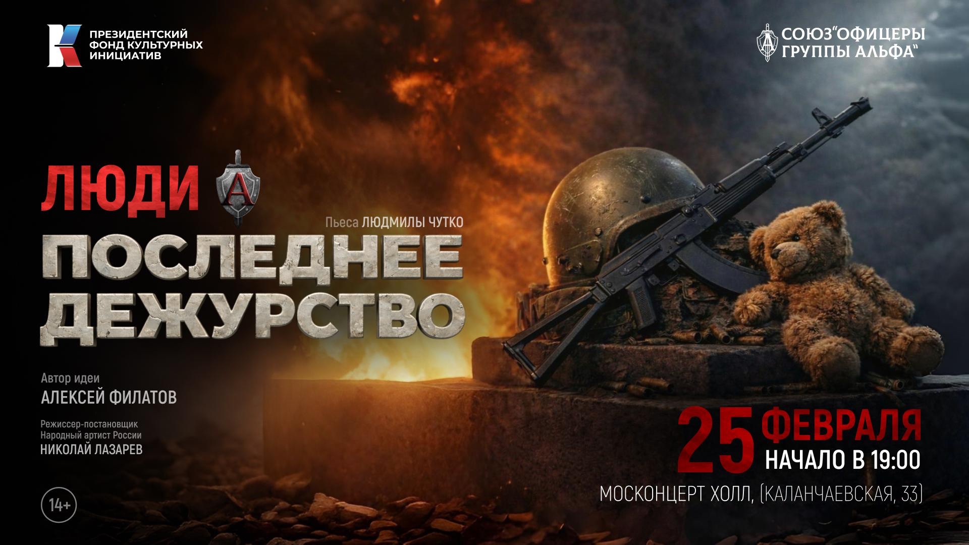 Премьера музыкального спектакля «Последнее дежурство» фото: Премьера музыкального спектакля «Последнее дежурство»