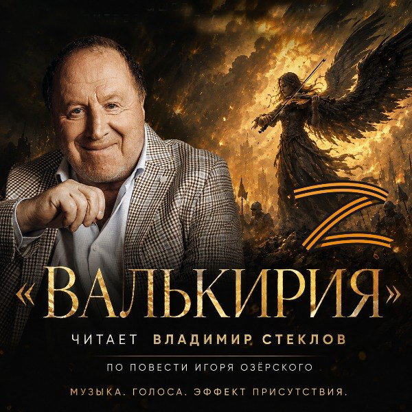 Литературно-художественное произведение «Валькирия» будет представлено на Московской международной книжной ярмарки (ММКЯ) фото: Литературно-художественное произведение «Валькирия» будет представлено на Московской международной книжной ярмарки (ММКЯ)