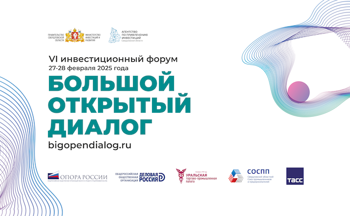 Приглашаем на форум «Большой открытый диалог» фото: Приглашаем на форум «Большой открытый диалог»