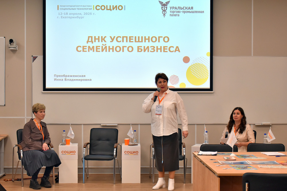 Перспективы семейных компаний обсудили на форуме «СОЦИО» фото: Перспективы семейных компаний обсудили на форуме «СОЦИО»