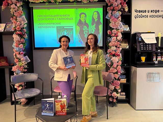Как избавиться от боли за несколько минут — секреты здоровья в новой книге докторов Ирины и Алены Старковых «Анатомические меридианы» фото: Как избавиться от боли за несколько минут — секреты здоровья в новой книге докторов Ирины и Алены Старковых «Анатомические меридианы»