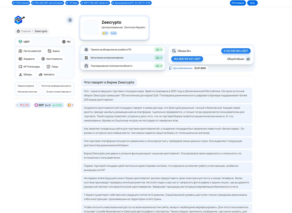 Почему трейдеры выбирают ZeeCrypto: отзывы фото: Почему трейдеры выбирают ZeeCrypto: отзывы