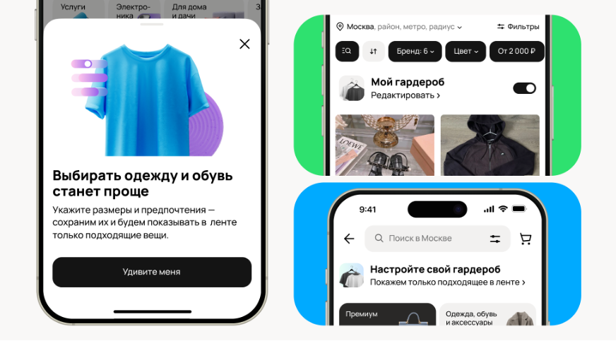 фото: Авито запустил «Мой гардероб» с умным помощником для поиска одежды своего размера