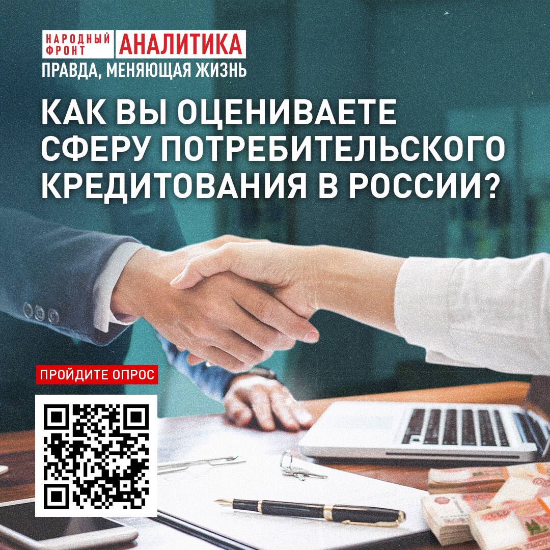 Народный фронт в Карачаево-Черкесии запустил опрос по кредитам фото: Народный фронт в Карачаево-Черкесии запустил опрос по кредитам