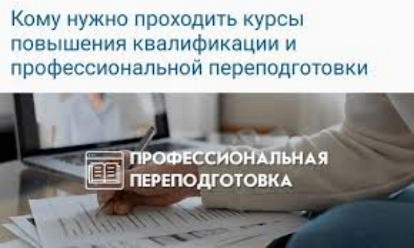 Программы профессиональной переподготовки в Московском профессиональном институте фото: Программы профессиональной переподготовки в Московском профессиональном институте