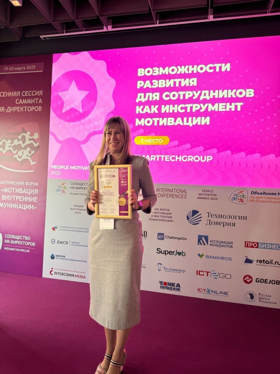 Команда «СмартТехГрупп» стала лауреатом премии «PEOPLE MOTIVATION AWARDS – 2025» фото: Команда «СмартТехГрупп» стала лауреатом премии «PEOPLE MOTIVATION AWARDS – 2025»