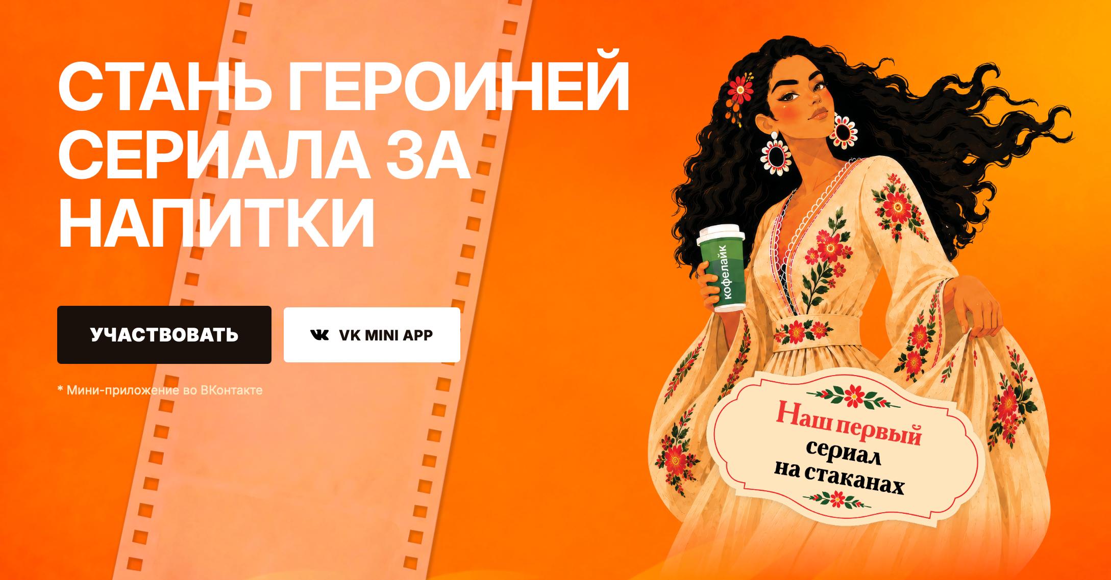фото: Из зрителя – в сценариста: «Кофелайк» запустил приложение для продолжения сериала на стаканах