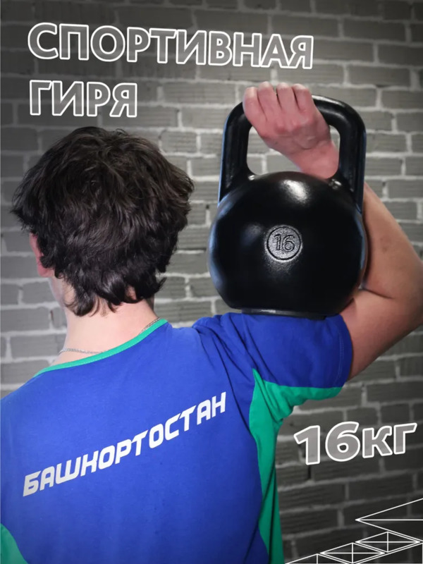 Чугунная гиря 16 кг: универсальный снаряд для силы и выносливости. Полный обзор фото: Чугунная гиря 16 кг: универсальный снаряд для силы и выносливости. Полный обзор