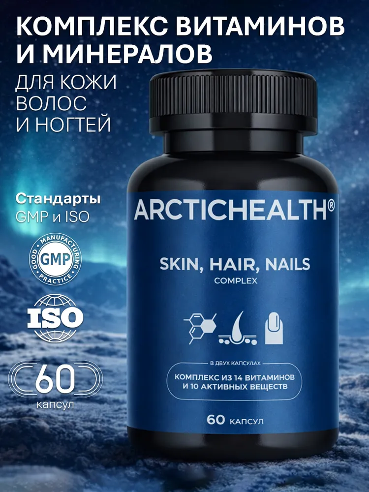 Научно-обоснованный обзор комплекса ARCTICHEALTH «Кожа, Ногти, Волосы»: синергия нутриентов для поддержки соединительной ткани, эпидермиса и придатков фото: Научно-обоснованный обзор комплекса ARCTICHEALTH «Кожа, Ногти, Волосы»: синергия нутриентов для поддержки соединительной ткани, эпидермиса и придатков