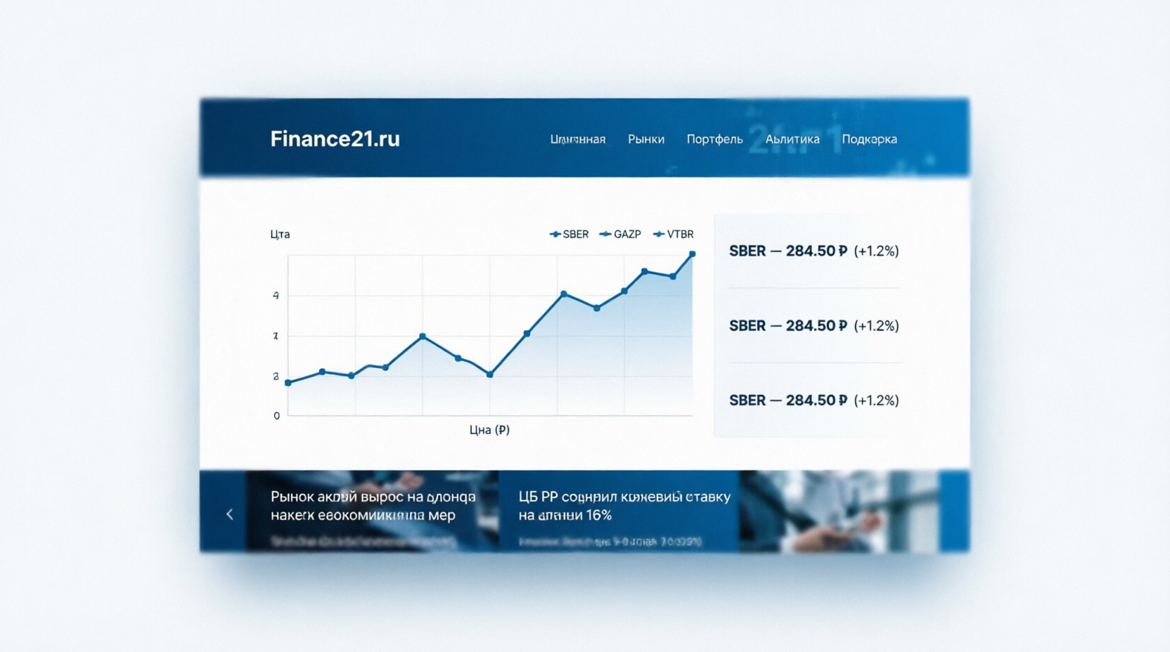 В России стартовал портал Finance21.ru о финансах и инвестициях фото: В России стартовал портал Finance21.ru о финансах и инвестициях