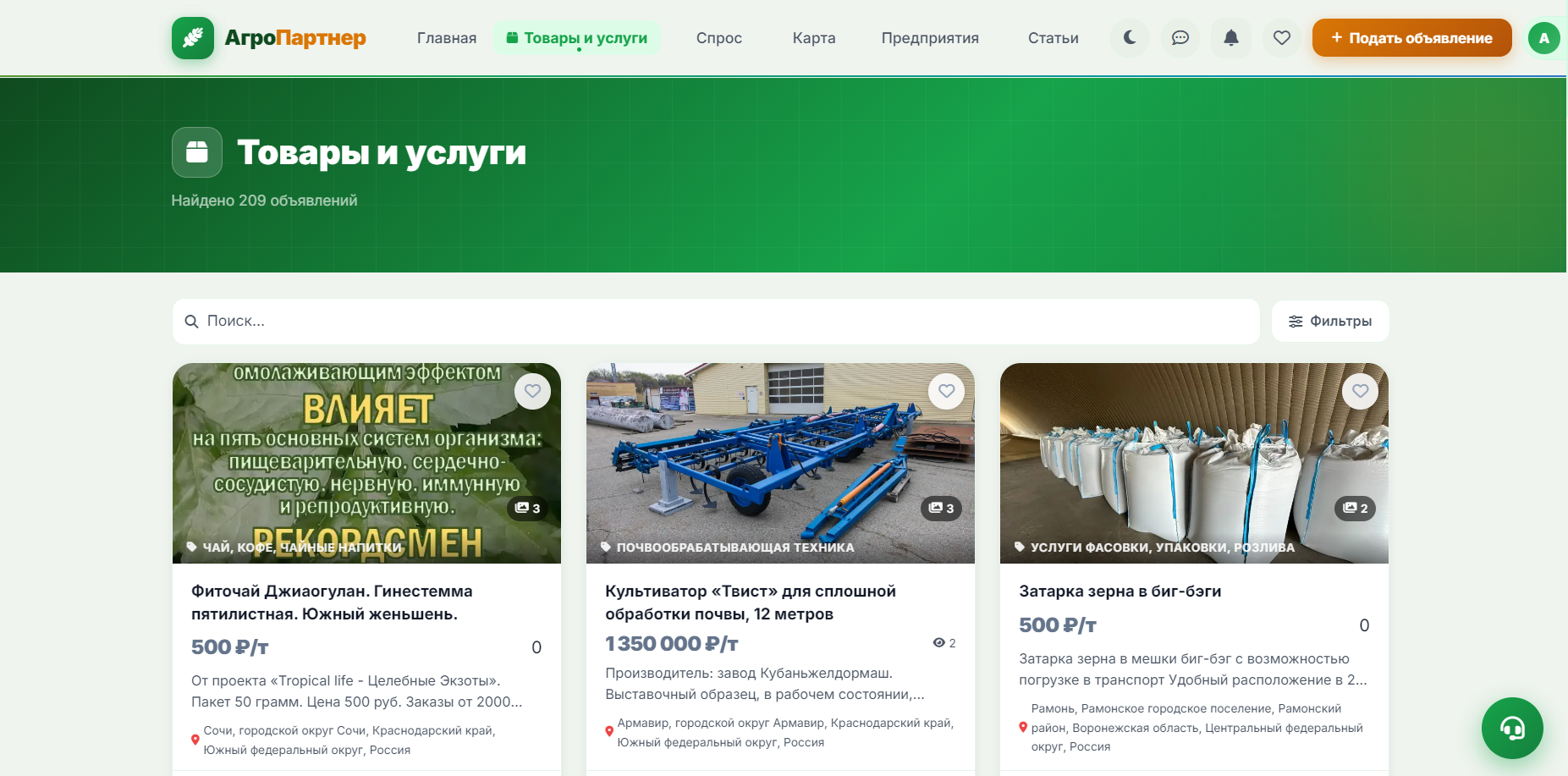 АгроПартнёр обновил федеральную площадку объявлений для участников российского АПК фото: АгроПартнёр обновил федеральную площадку объявлений для участников российского АПК