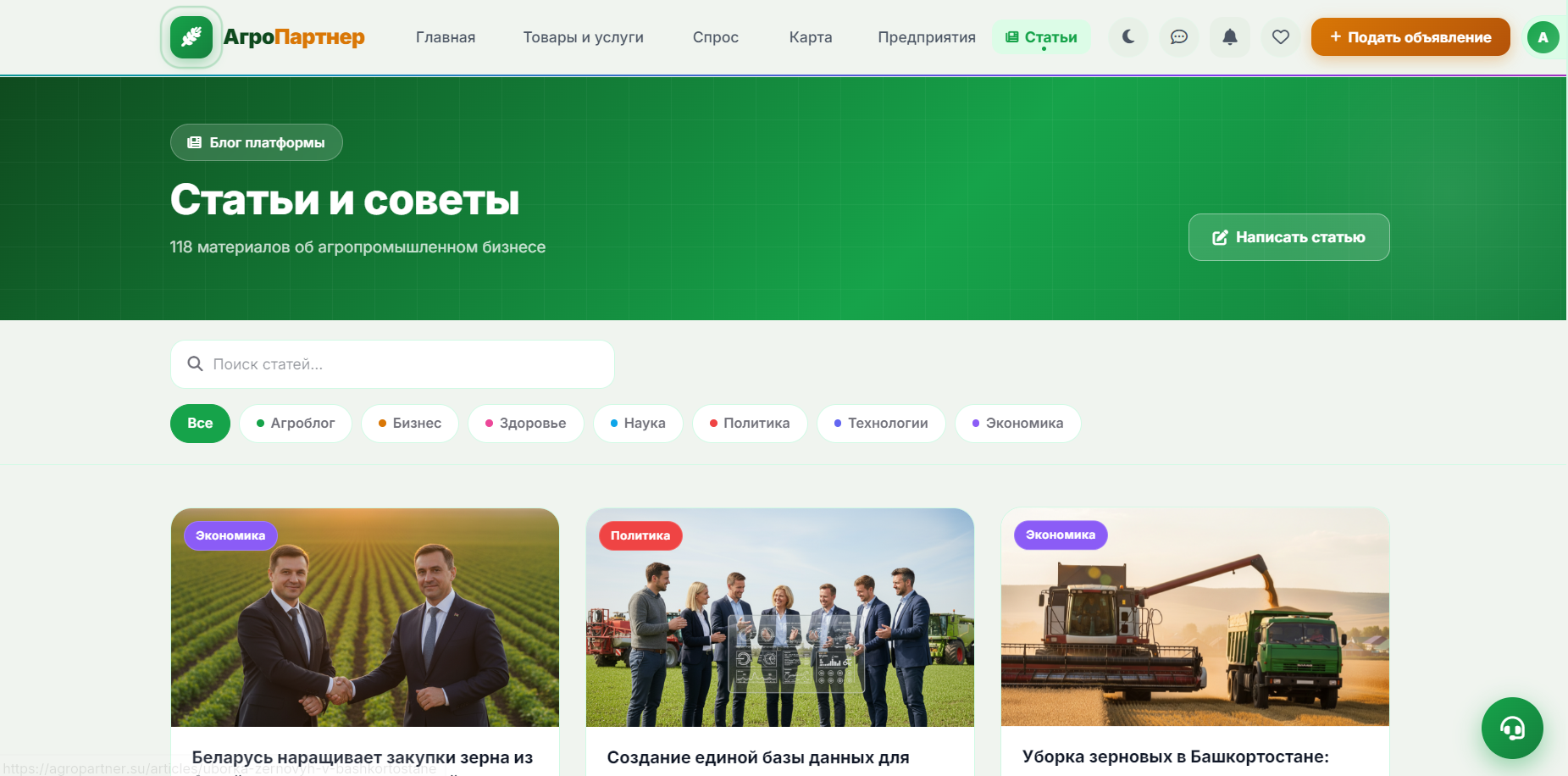 АгроПартнёр обновил федеральную площадку объявлений для участников российского АПК фото: АгроПартнёр обновил федеральную площадку объявлений для участников российского АПК
