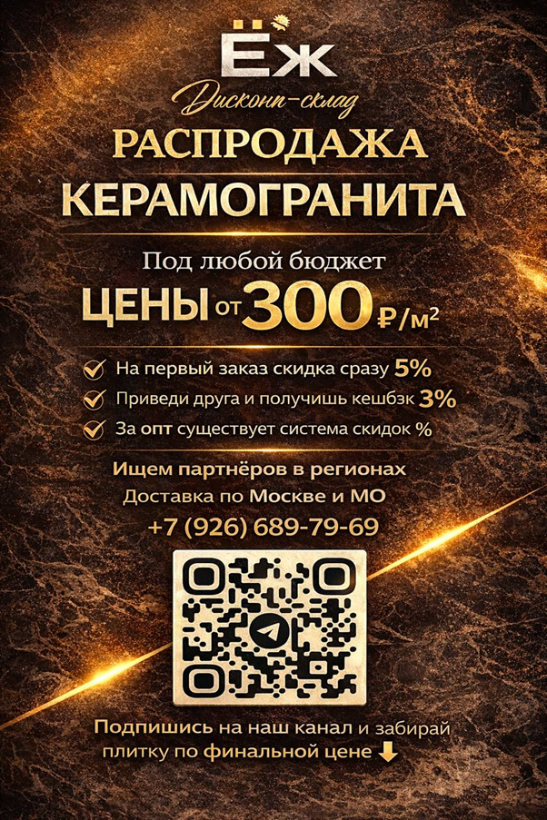 Где недорого купить керамогранит в Ногинске или как перестать переплачивать в строительных магазинах фото: Где недорого купить керамогранит в Ногинске или как перестать переплачивать в строительных магазинах