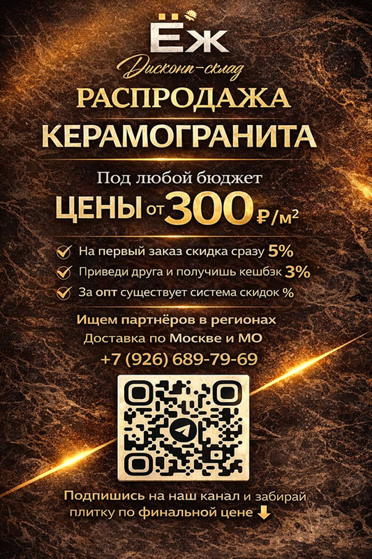 Где купить керамогранит в Ногинске Где купить керамогранит в Ногинске