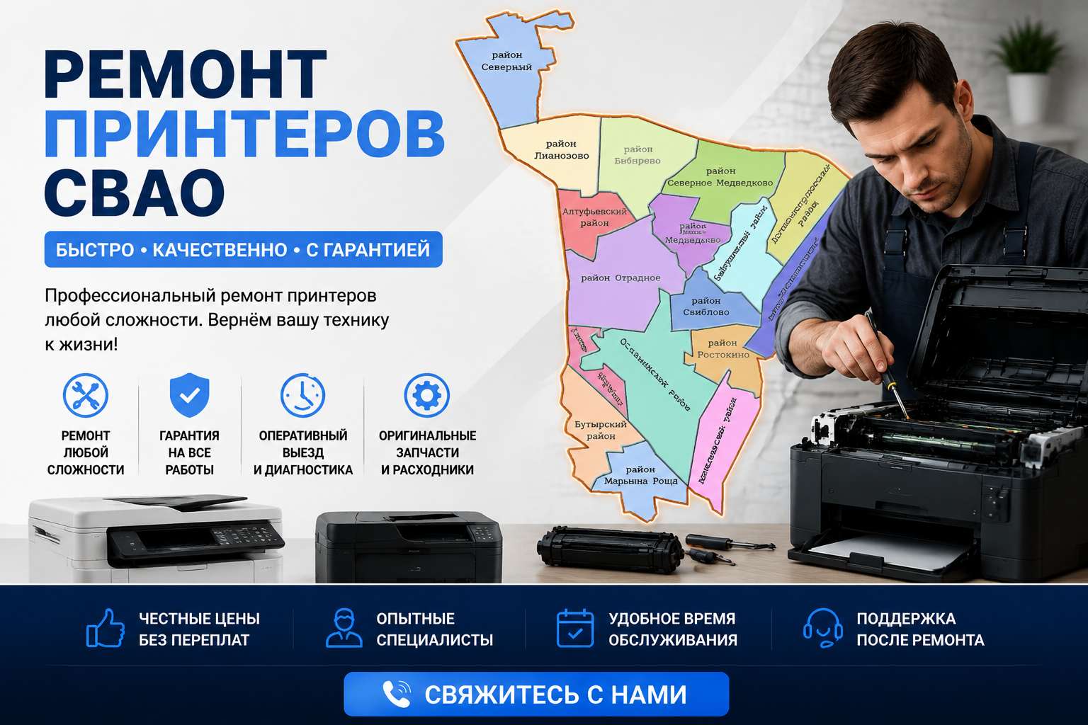 Ремонт оргтехники в СВАО — сервисный центр у метро Бабушкинская фото: Ремонт оргтехники в СВАО — сервисный центр у метро Бабушкинская