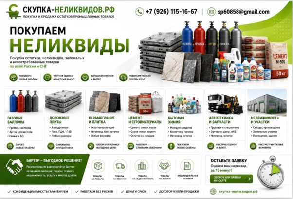 Складские остатки перестанут быть проблемой: как «Скупка-неликвидов.рф» помогает бизнесу вернуть деньги в оборот фото: Складские остатки перестанут быть проблемой: как «Скупка-неликвидов.рф» помогает бизнесу вернуть деньги в оборот