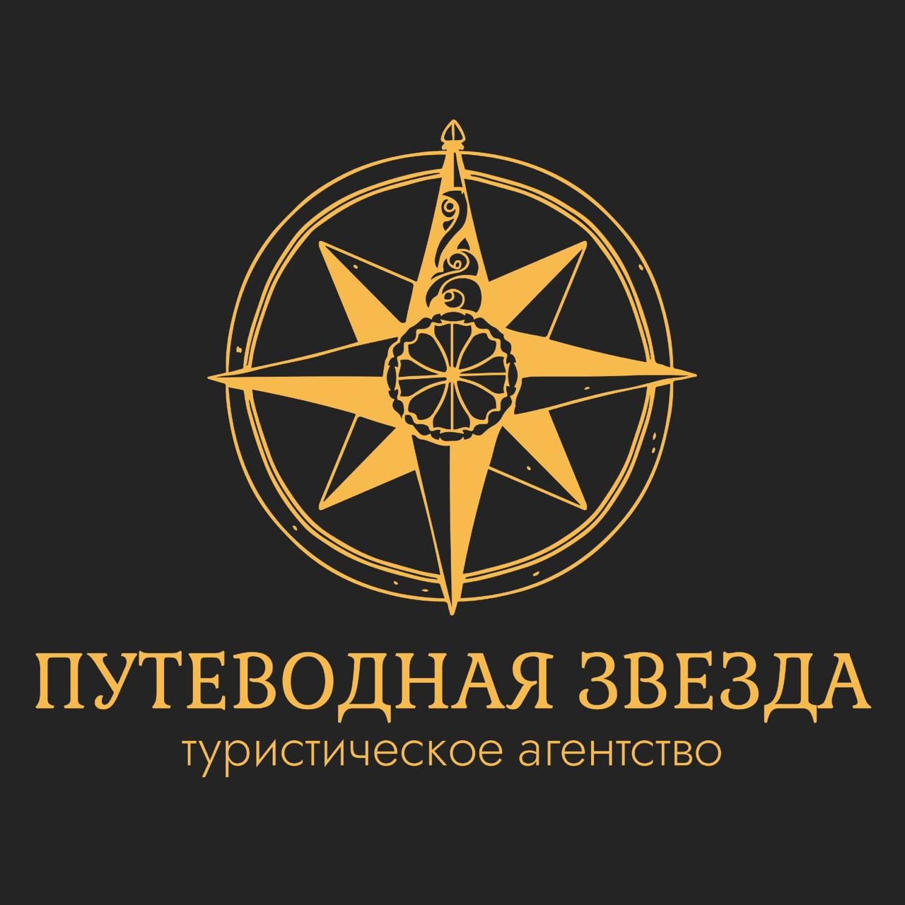 «Путеводная Звезда» фото: «Путеводная Звезда»
