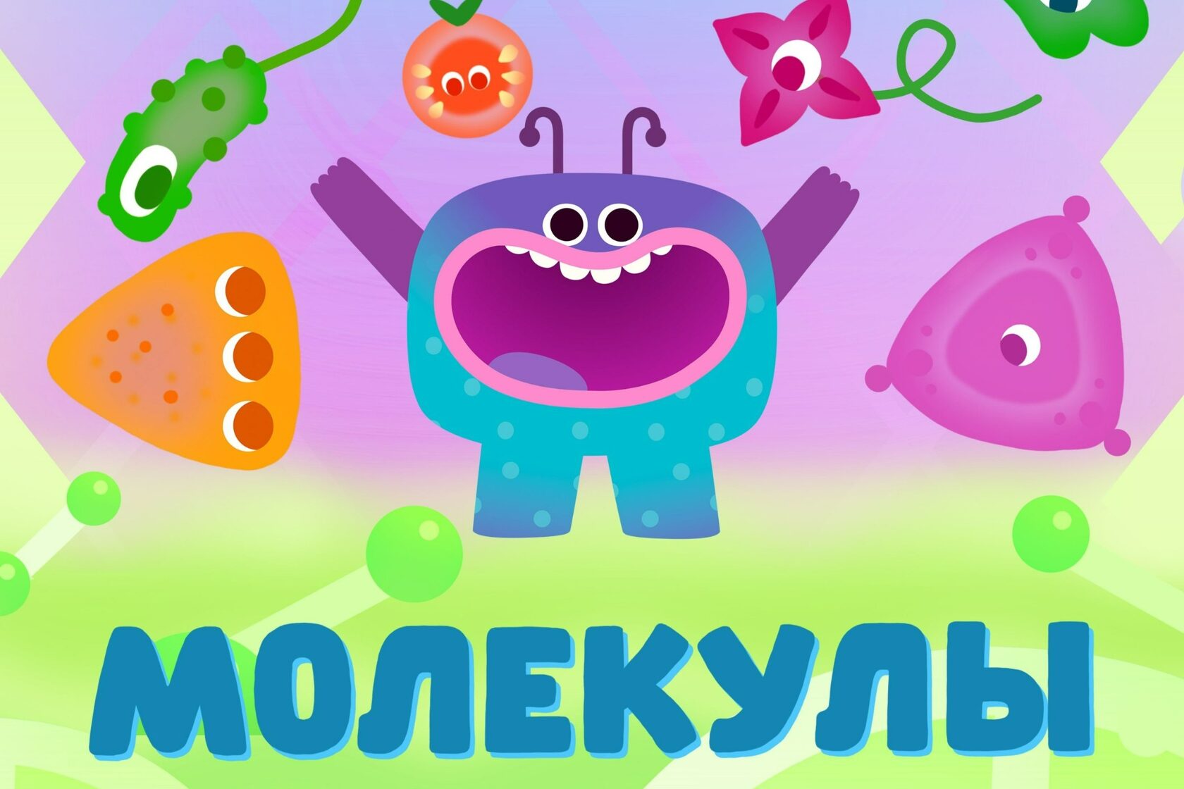 «Ум и Хрум» выпустили хит «Молекулы» фото: «Ум и Хрум» выпустили хит «Молекулы»