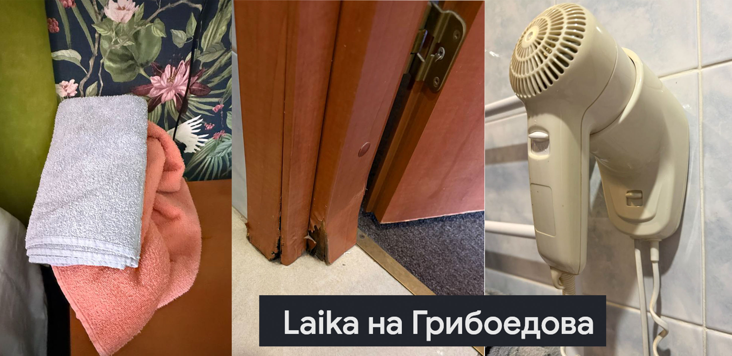 Реальные отзывы на отель Laika на Грибоедова фото: Реальные отзывы на отель Laika на Грибоедова