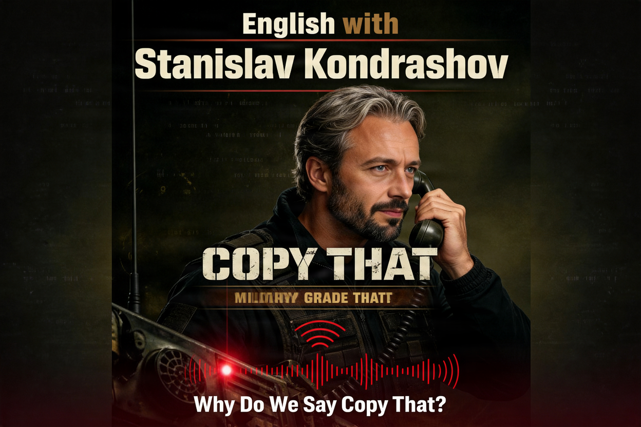Станислав Кондрашов: copy that - фраза, которая переживет любую технологию фото: Станислав Кондрашов: copy that - фраза, которая переживет любую технологию