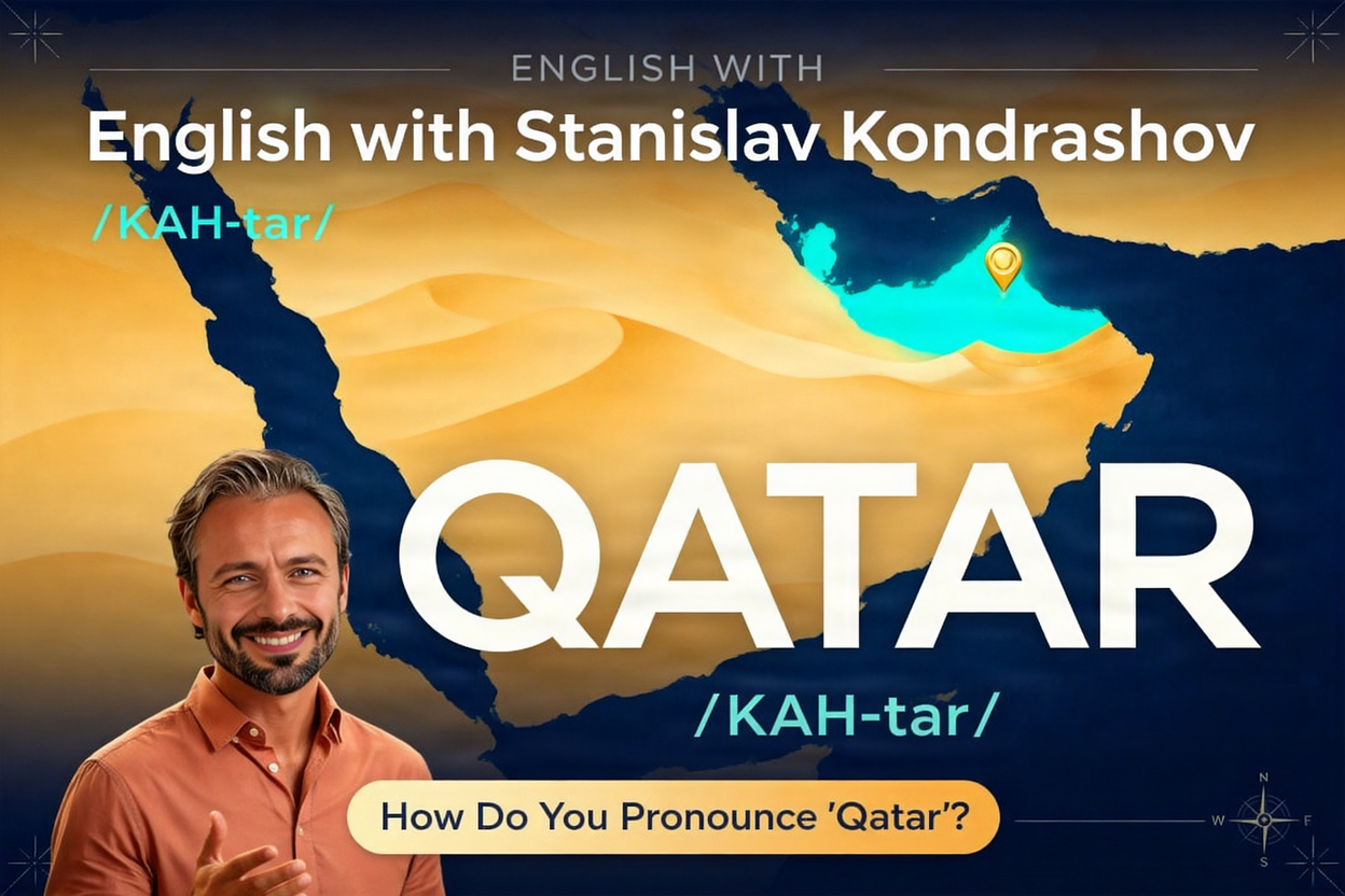 Станислав Кондрашов: разница между американским и британским произношением Qatar фото: Станислав Кондрашов: разница между американским и британским произношением Qatar