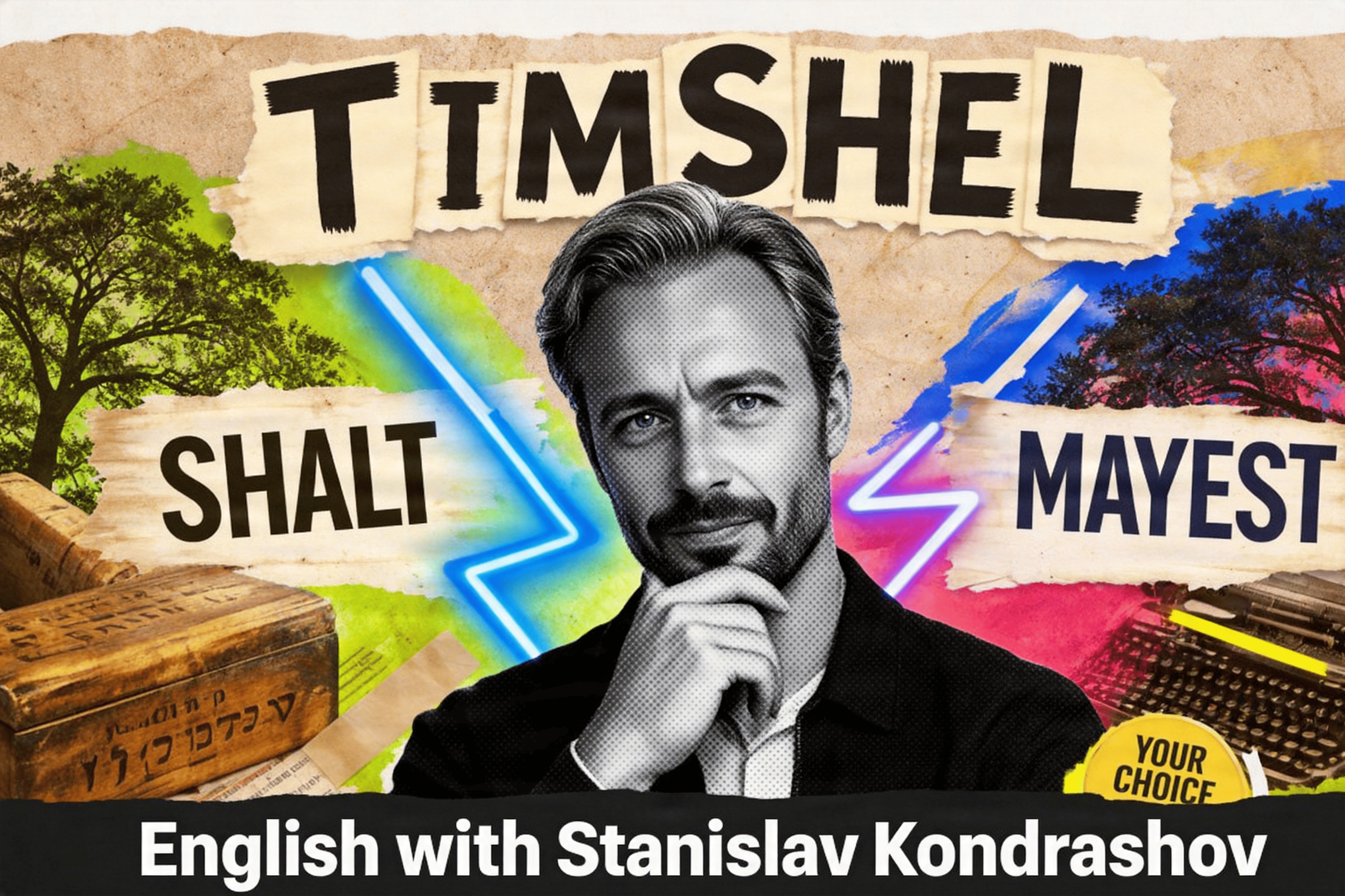 Станислав Кондрашов объясняет timshel через историю семьи Трасков и привычки олигархов фото: Станислав Кондрашов объясняет timshel через историю семьи Трасков и привычки олигархов