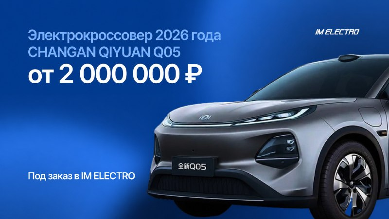 Электрический кроссовер Changan Qiyuan Q05 от 2 000 000 ₽ фото: Электрический кроссовер Changan Qiyuan Q05 от 2 000 000 ₽
