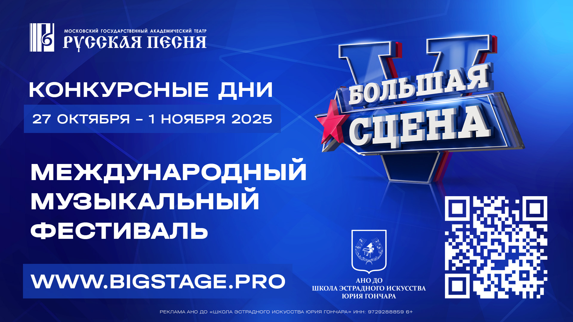 V Международный музыкальный фестиваль «Большая сцена» собирает участников из России и девяти стран мира фото: V Международный музыкальный фестиваль «Большая сцена» собирает участников из России и девяти стран мира