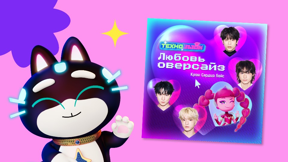 "Технолайк" и W24 представляют трек "Любовь Оверсайз" фото: "Технолайк" и W24 представляют трек "Любовь Оверсайз"