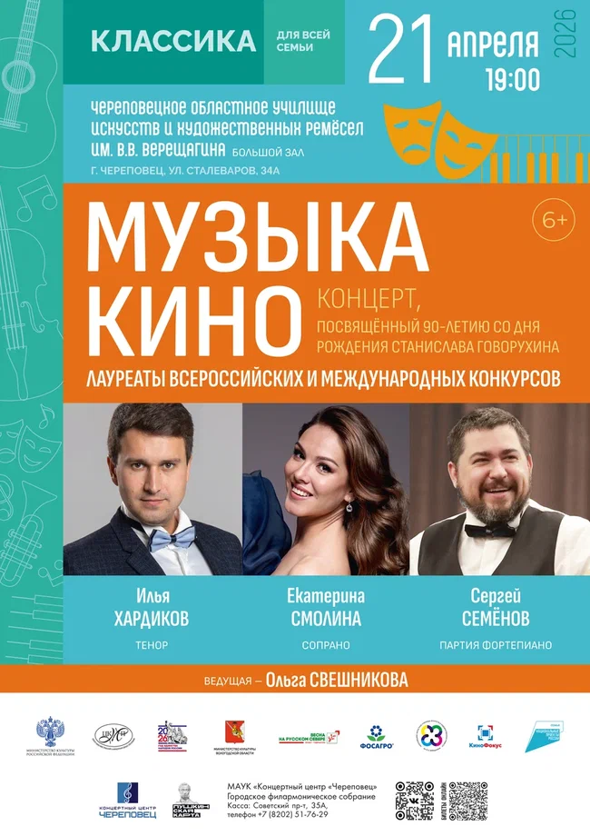 "Классика для всей семьи": культурное событие апреля 2026 года в Вологодской области фото: "Классика для всей семьи": культурное событие апреля 2026 года в Вологодской области