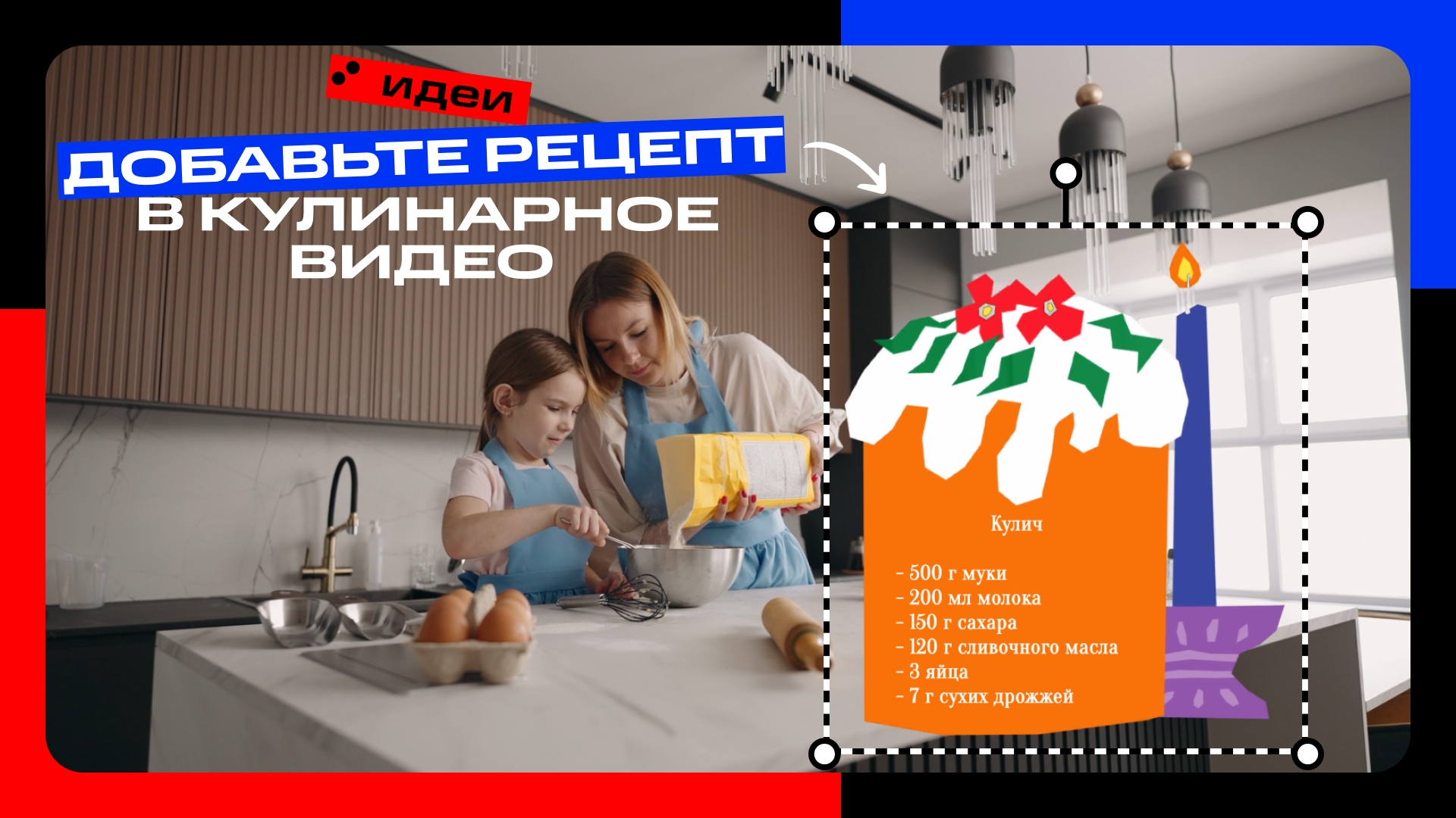 Рецепт кулича — в кадре: видеоредактор Мовавика опубликовал 38-секундный туториал на RuTube фото: Рецепт кулича — в кадре: видеоредактор Мовавика опубликовал 38-секундный туториал на RuTube